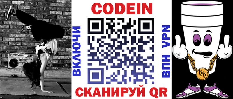где продают Буй Codein напиток Lean (лин)